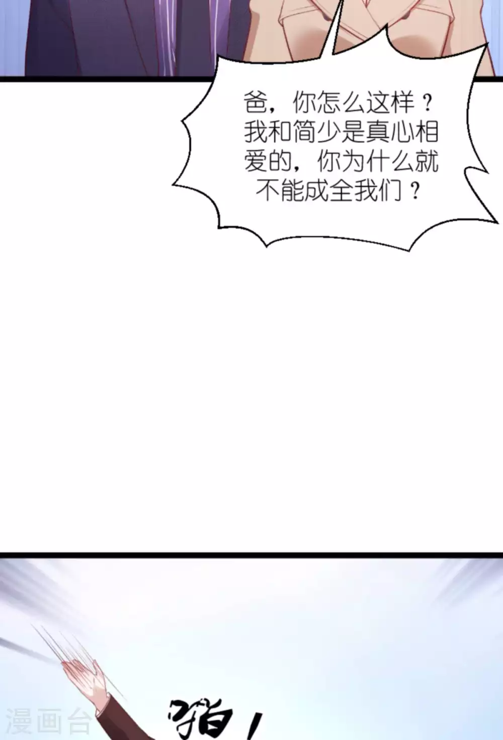 《萌宝来袭》漫画最新章节第168话 那就毁灭吧！免费下拉式在线观看章节第【4】张图片