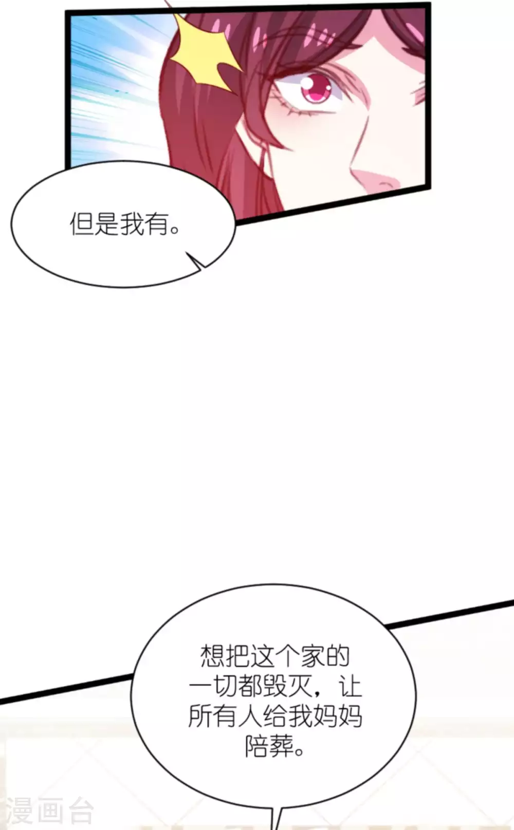 《萌宝来袭》漫画最新章节第168话 那就毁灭吧！免费下拉式在线观看章节第【40】张图片