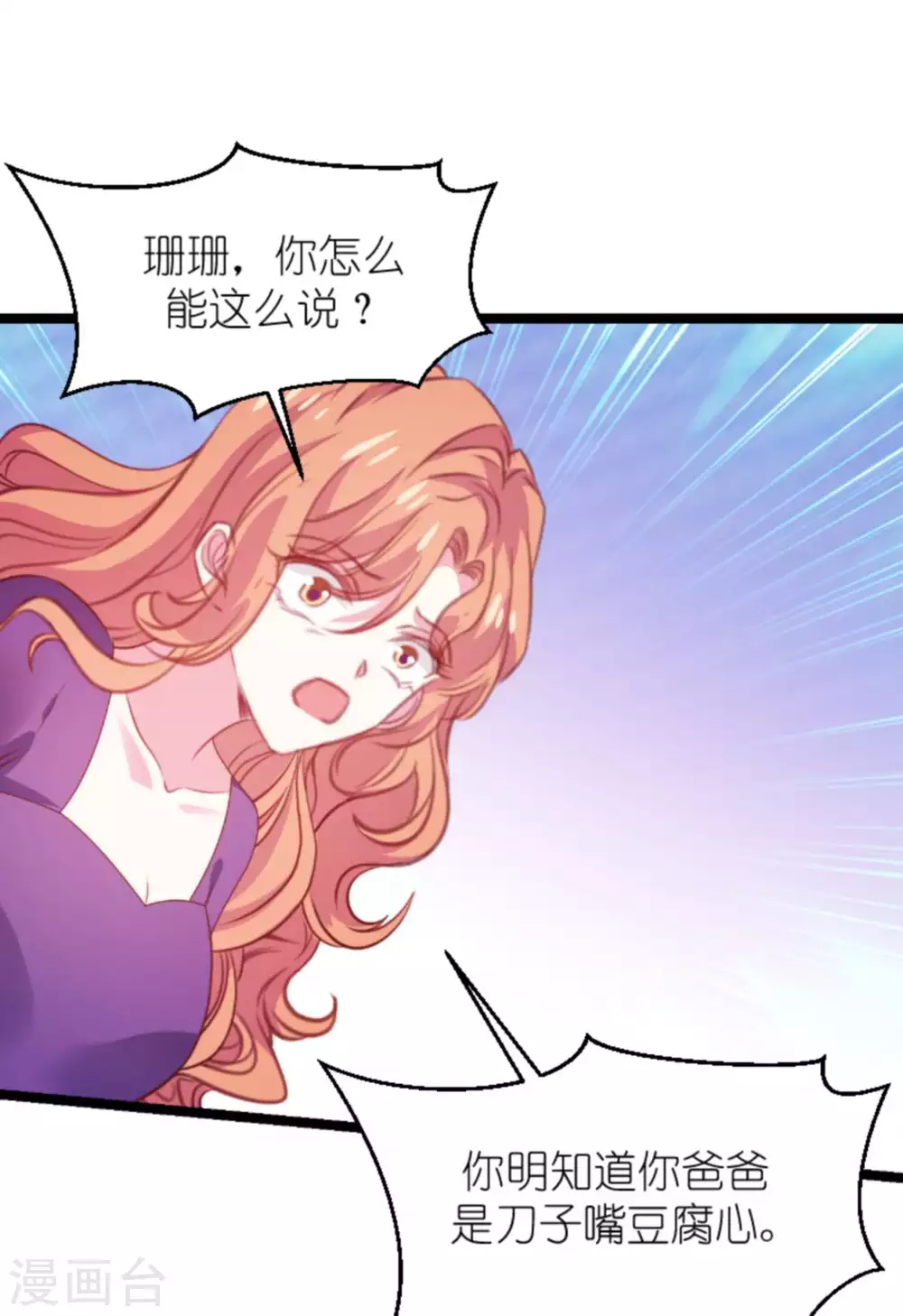 《萌宝来袭》漫画最新章节第168话 那就毁灭吧！免费下拉式在线观看章节第【7】张图片