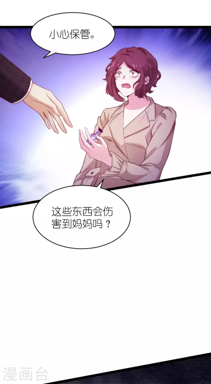 《萌宝来袭》漫画最新章节第170话 打怪兽，你死啦免费下拉式在线观看章节第【17】张图片