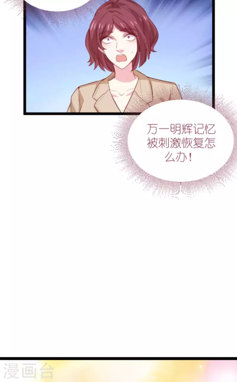 《萌宝来袭》漫画最新章节第170话 打怪兽，你死啦免费下拉式在线观看章节第【29】张图片