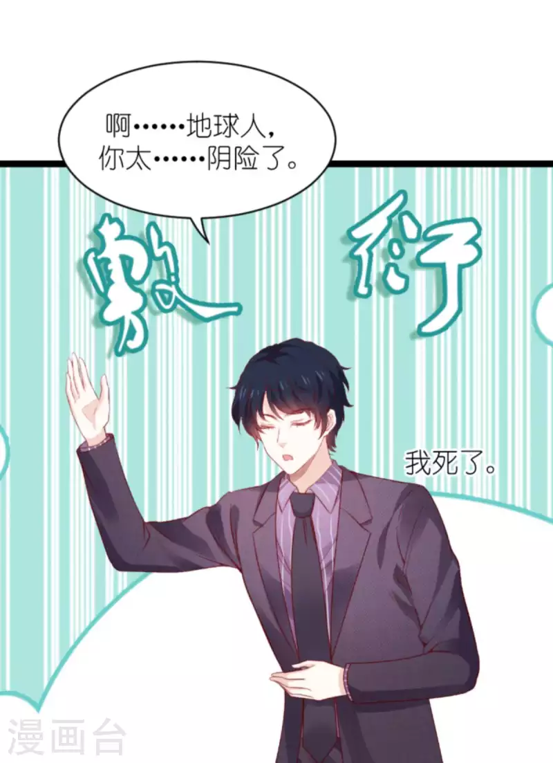 《萌宝来袭》漫画最新章节第170话 打怪兽，你死啦免费下拉式在线观看章节第【7】张图片