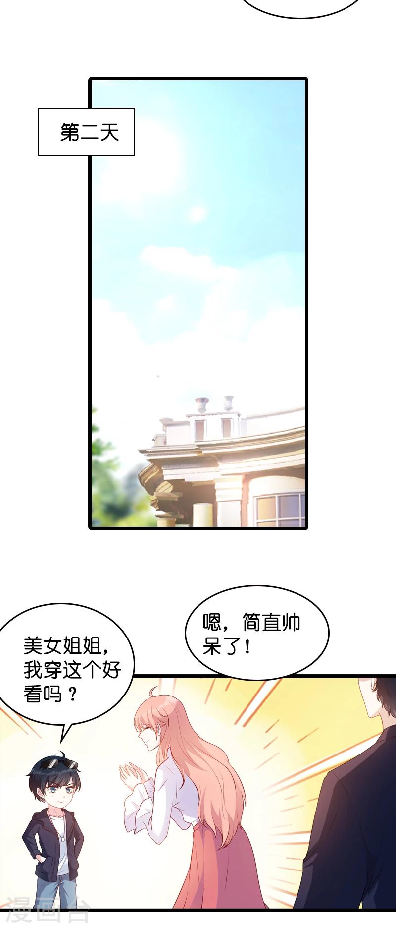 《萌宝来袭》漫画最新章节第18话 明天来公司上班免费下拉式在线观看章节第【10】张图片