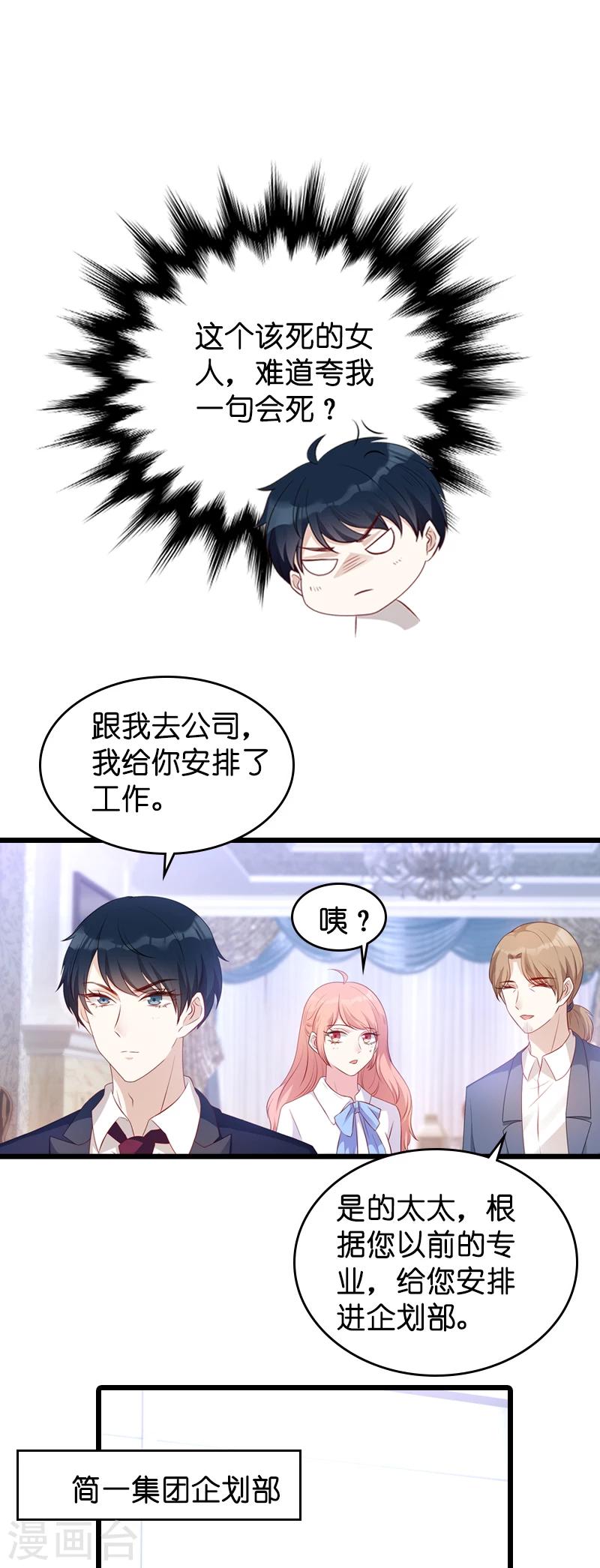 《萌宝来袭》漫画最新章节第18话 明天来公司上班免费下拉式在线观看章节第【12】张图片