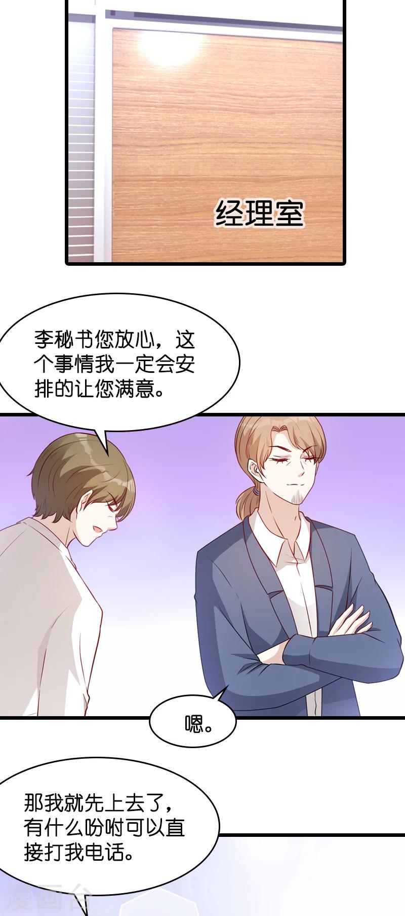 《萌宝来袭》漫画最新章节第18话 明天来公司上班免费下拉式在线观看章节第【13】张图片