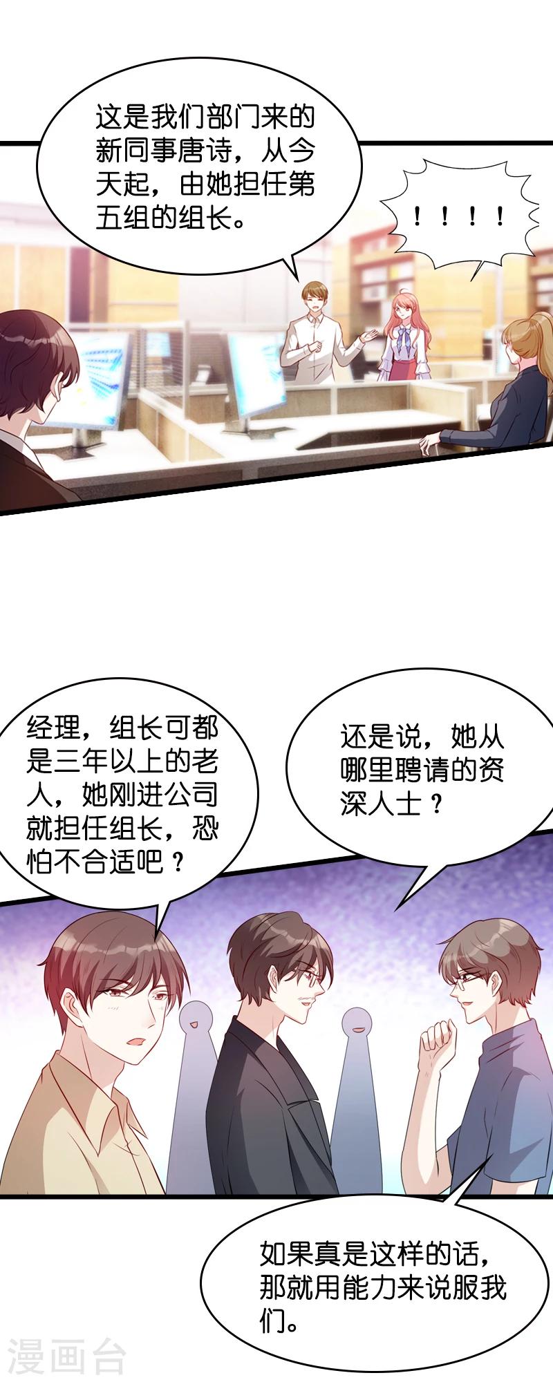 《萌宝来袭》漫画最新章节第18话 明天来公司上班免费下拉式在线观看章节第【15】张图片