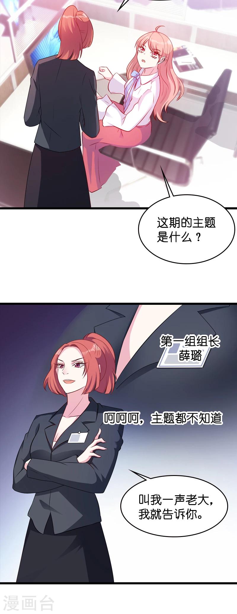 《萌宝来袭》漫画最新章节第18话 明天来公司上班免费下拉式在线观看章节第【18】张图片