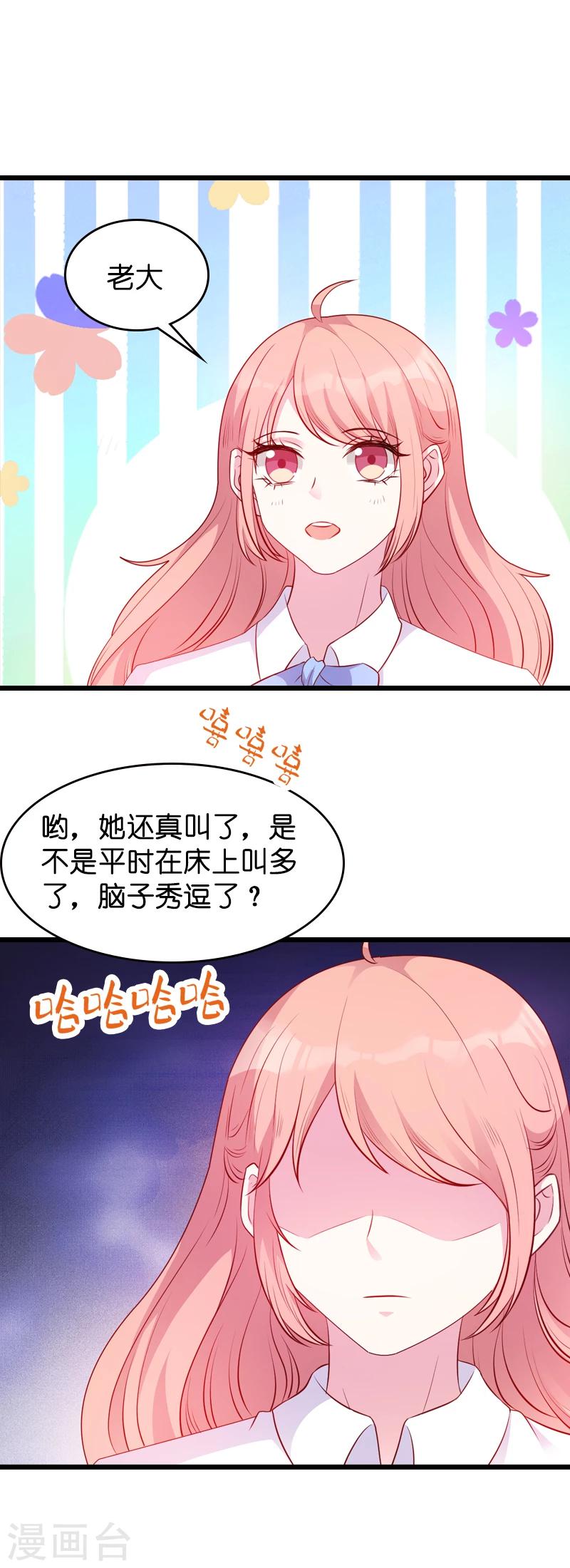 《萌宝来袭》漫画最新章节第18话 明天来公司上班免费下拉式在线观看章节第【19】张图片