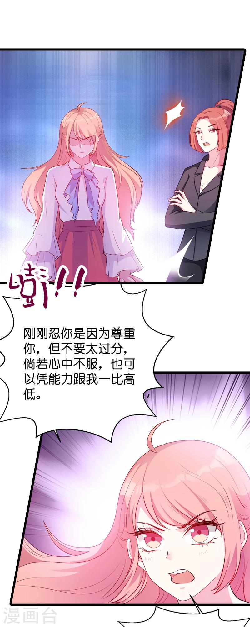 《萌宝来袭》漫画最新章节第18话 明天来公司上班免费下拉式在线观看章节第【20】张图片