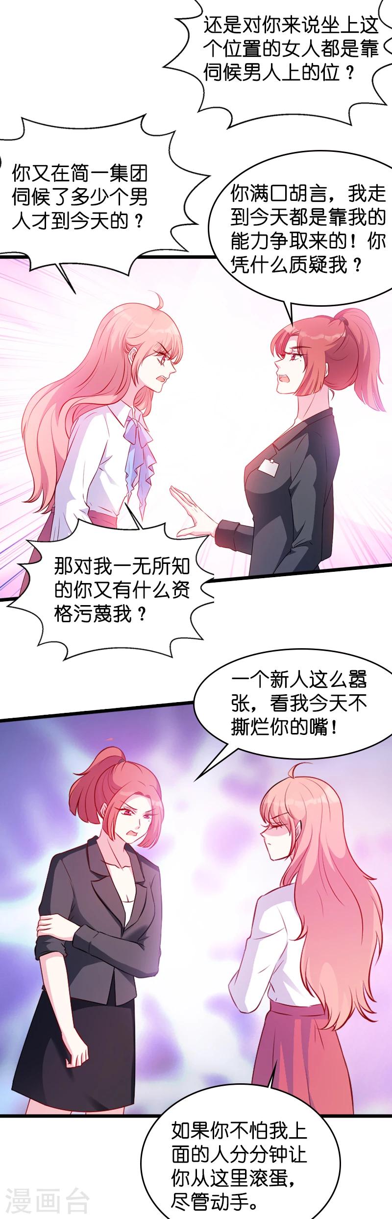 《萌宝来袭》漫画最新章节第18话 明天来公司上班免费下拉式在线观看章节第【21】张图片