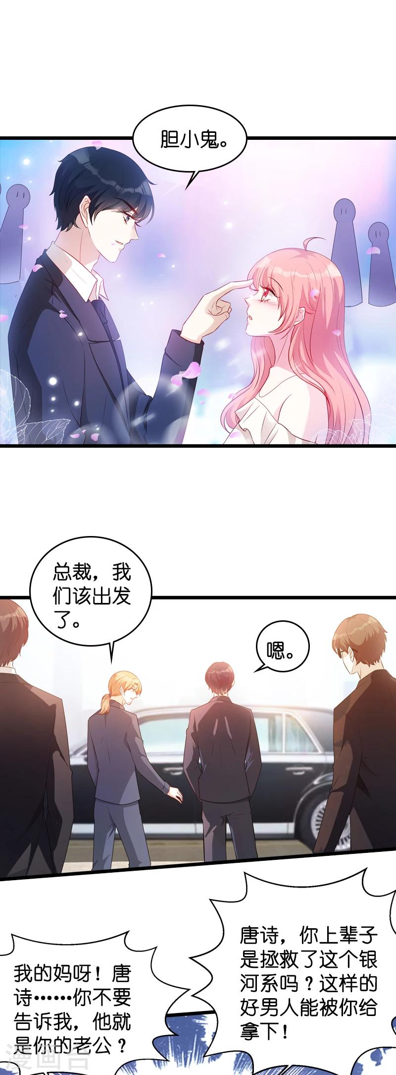 《萌宝来袭》漫画最新章节第18话 明天来公司上班免费下拉式在线观看章节第【4】张图片