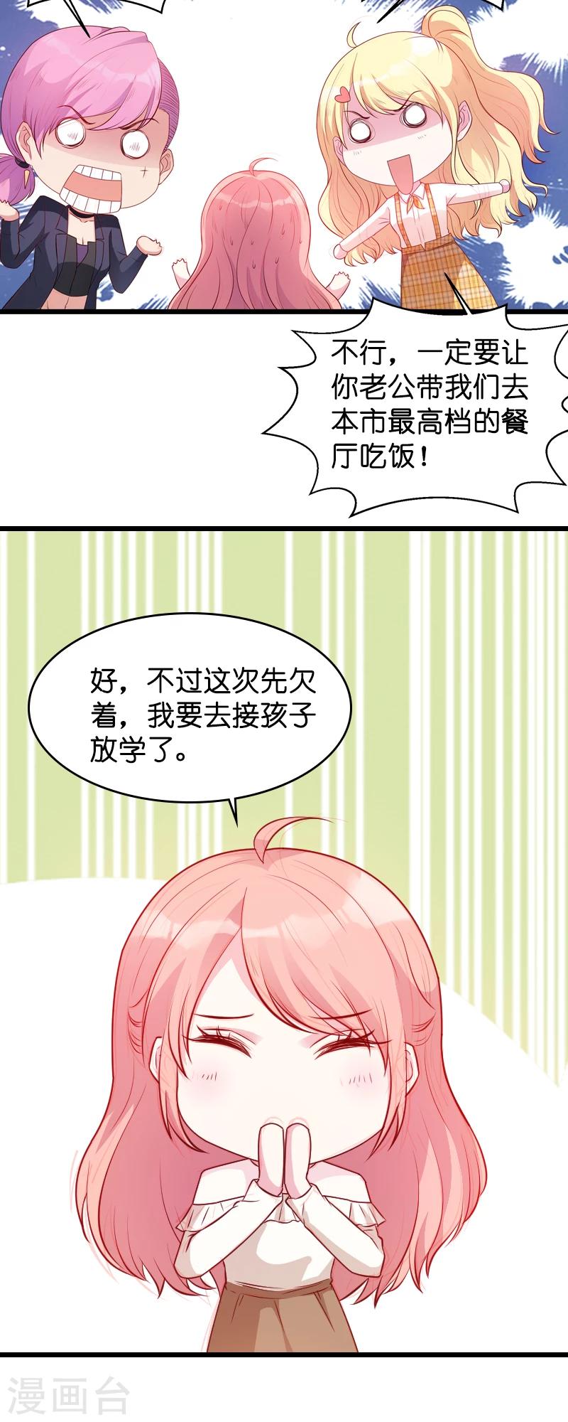 《萌宝来袭》漫画最新章节第18话 明天来公司上班免费下拉式在线观看章节第【5】张图片