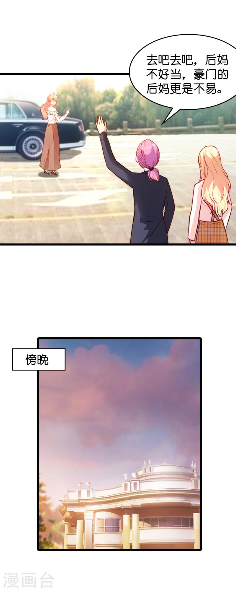 《萌宝来袭》漫画最新章节第18话 明天来公司上班免费下拉式在线观看章节第【6】张图片