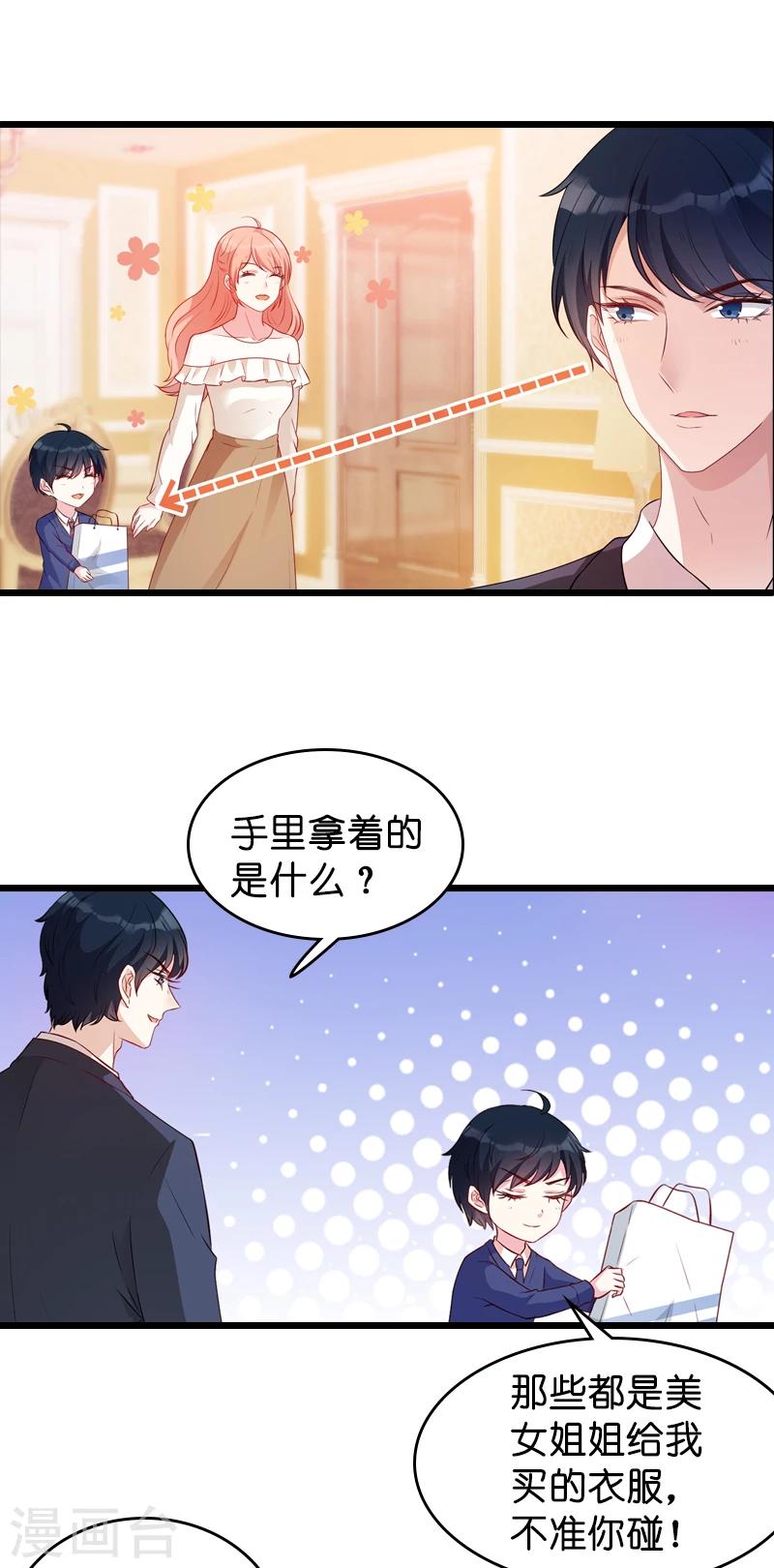 《萌宝来袭》漫画最新章节第18话 明天来公司上班免费下拉式在线观看章节第【7】张图片