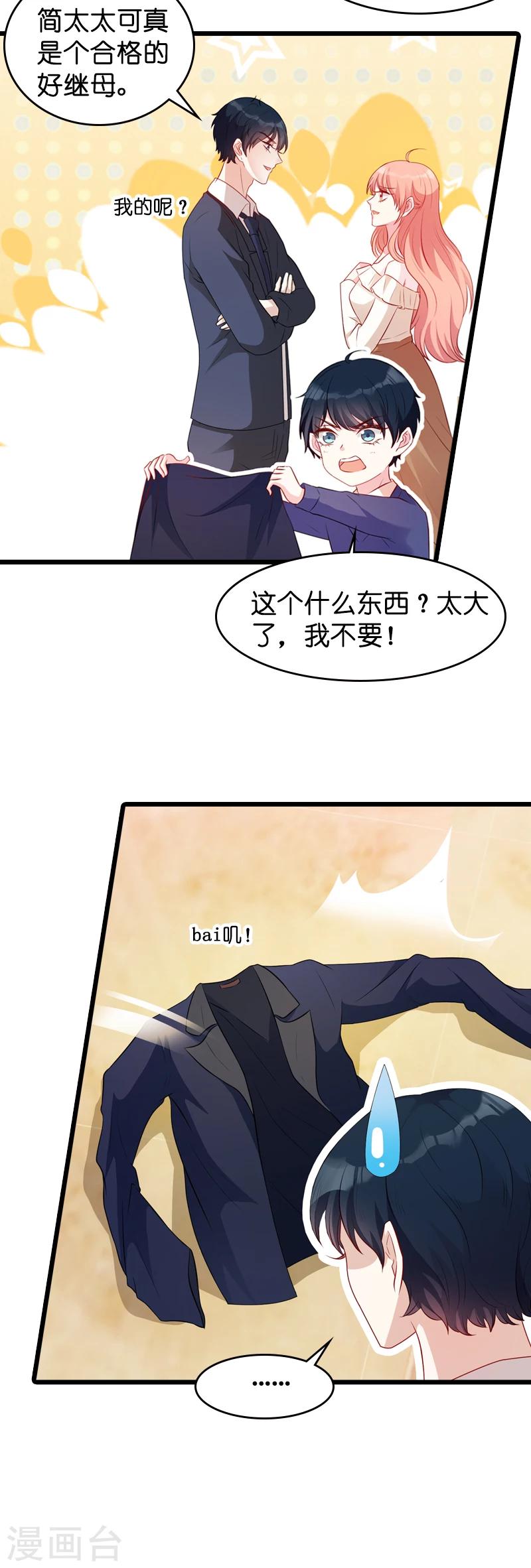 《萌宝来袭》漫画最新章节第18话 明天来公司上班免费下拉式在线观看章节第【8】张图片