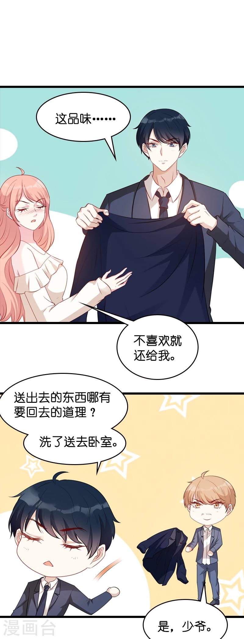 《萌宝来袭》漫画最新章节第18话 明天来公司上班免费下拉式在线观看章节第【9】张图片