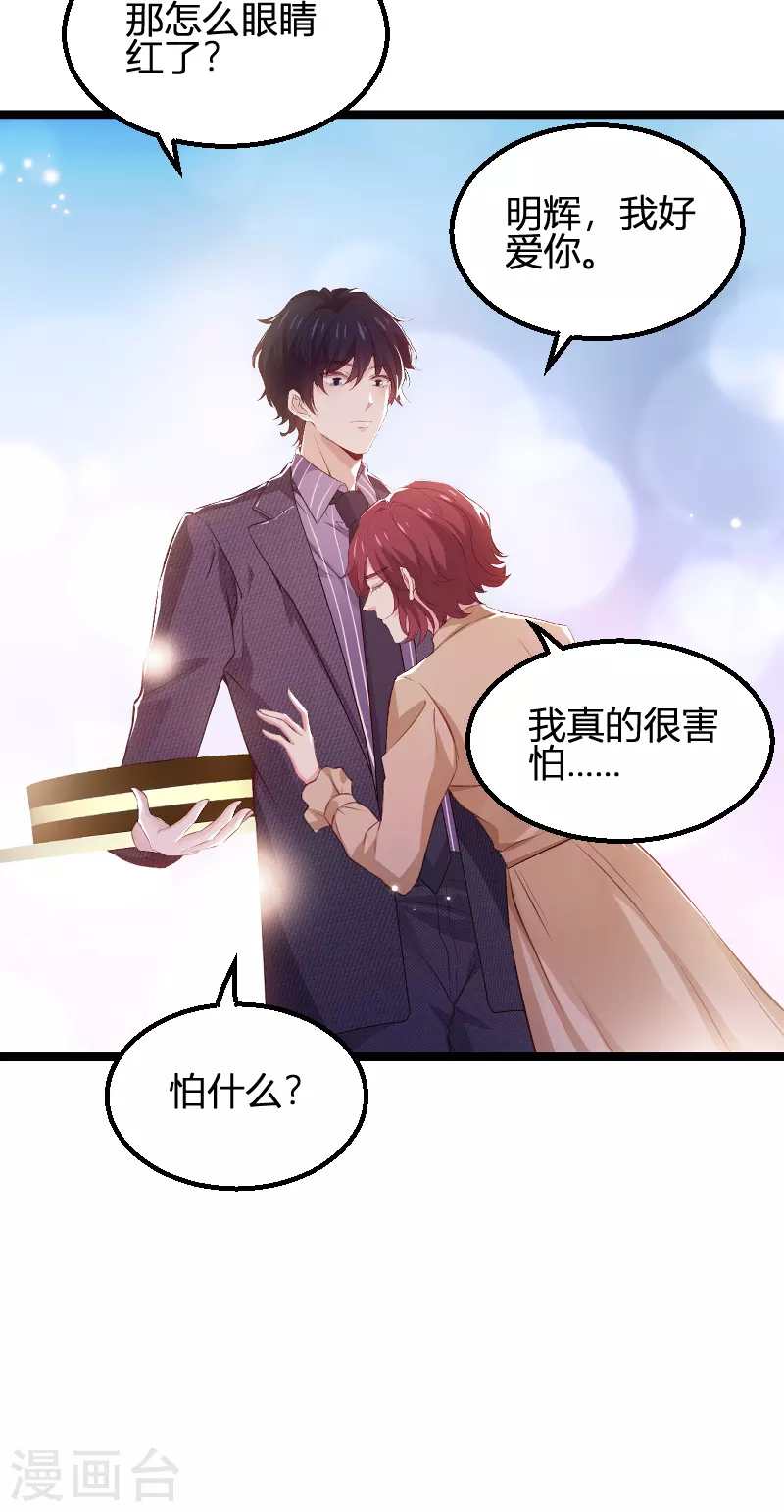 《萌宝来袭》漫画最新章节第171话 生日的惊喜免费下拉式在线观看章节第【26】张图片