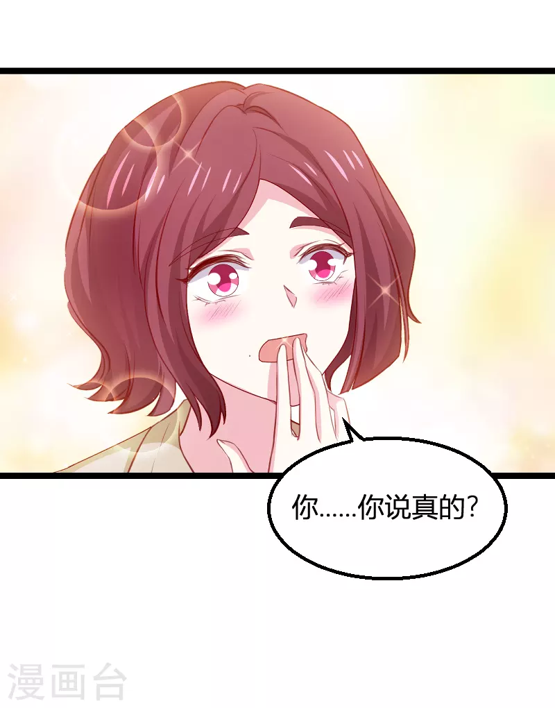 《萌宝来袭》漫画最新章节第171话 生日的惊喜免费下拉式在线观看章节第【32】张图片