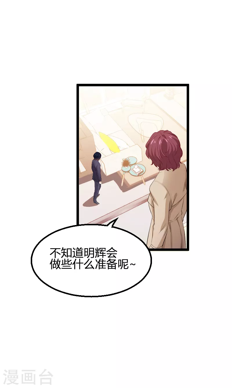 《萌宝来袭》漫画最新章节第171话 生日的惊喜免费下拉式在线观看章节第【39】张图片