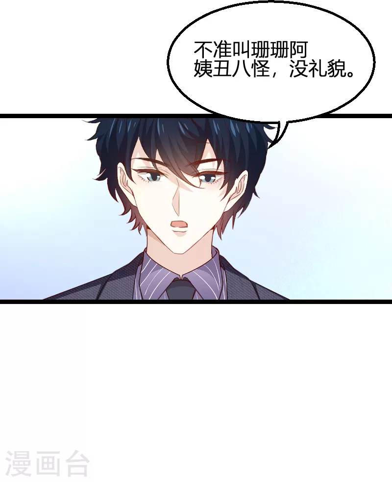 《萌宝来袭》漫画最新章节第171话 生日的惊喜免费下拉式在线观看章节第【42】张图片