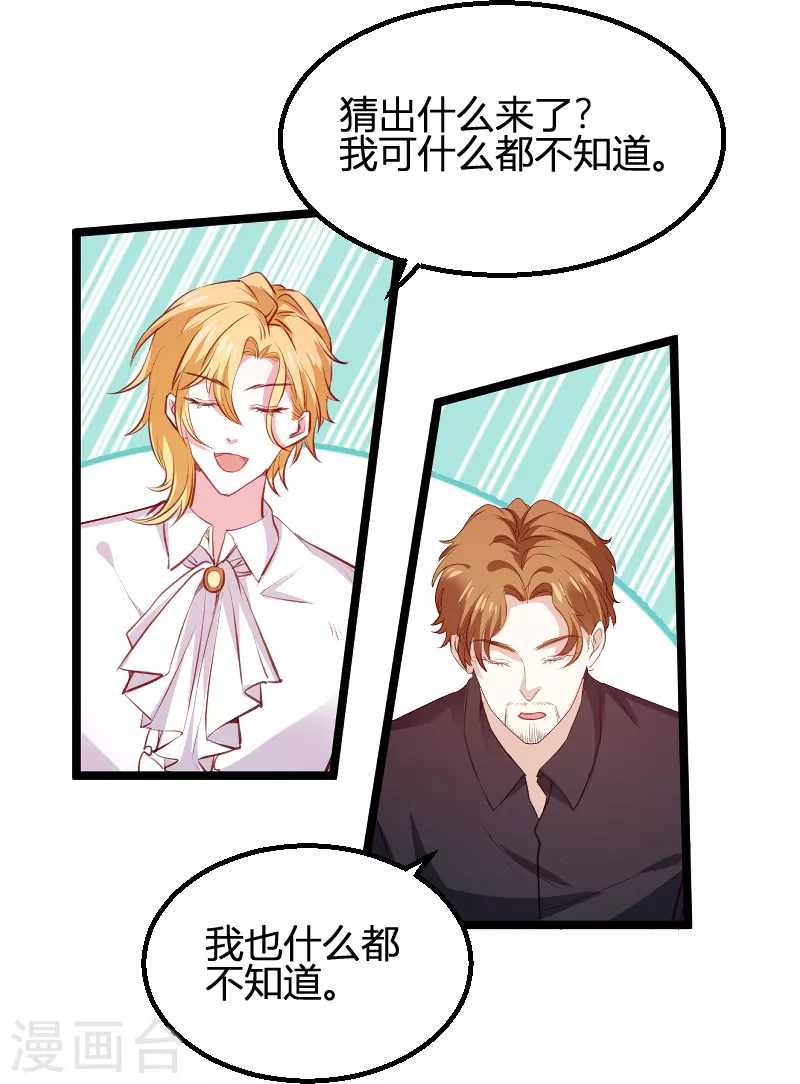 《萌宝来袭》漫画最新章节第171话 生日的惊喜免费下拉式在线观看章节第【7】张图片