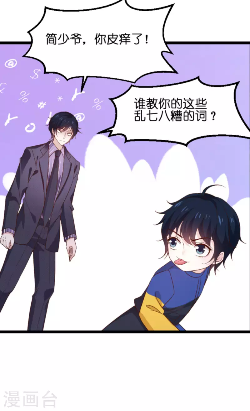 《萌宝来袭》漫画最新章节第172话 反杀免费下拉式在线观看章节第【10】张图片