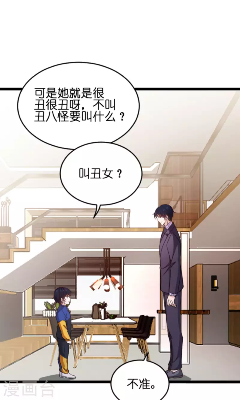 《萌宝来袭》漫画最新章节第172话 反杀免费下拉式在线观看章节第【2】张图片