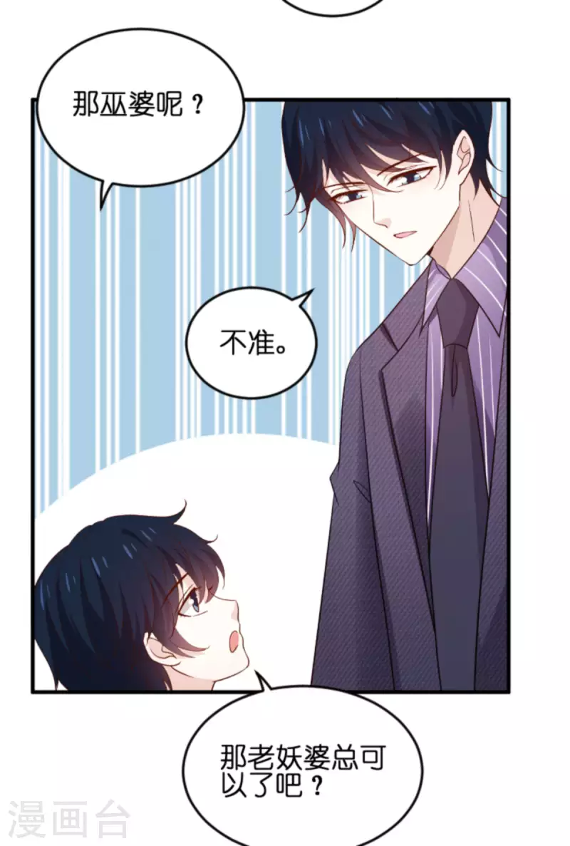 《萌宝来袭》漫画最新章节第172话 反杀免费下拉式在线观看章节第【3】张图片