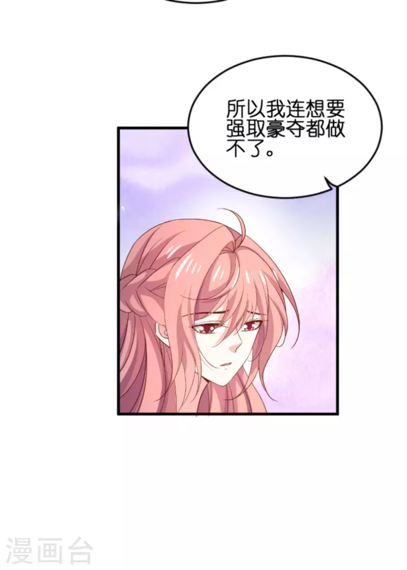 《萌宝来袭》漫画最新章节第172话 反杀免费下拉式在线观看章节第【30】张图片