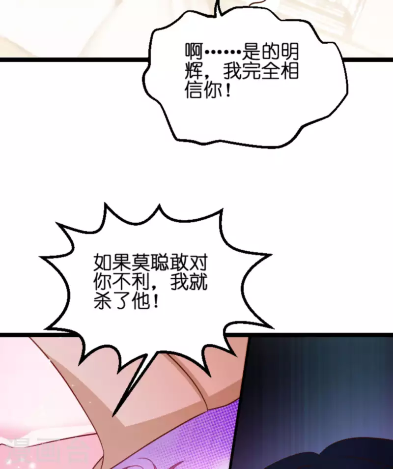 《萌宝来袭》漫画最新章节第172话 反杀免费下拉式在线观看章节第【42】张图片