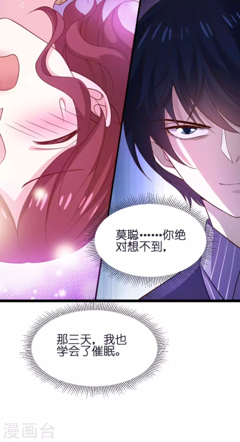 《萌宝来袭》漫画最新章节第172话 反杀免费下拉式在线观看章节第【43】张图片