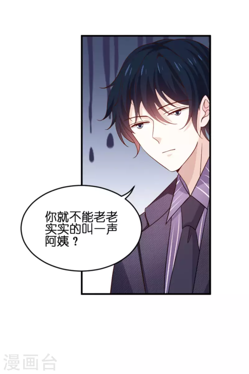 《萌宝来袭》漫画最新章节第172话 反杀免费下拉式在线观看章节第【5】张图片