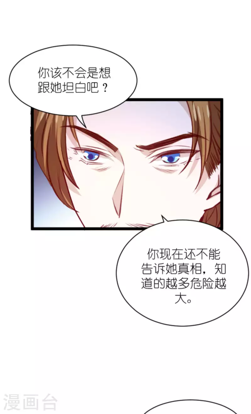 《萌宝来袭》漫画最新章节第173话 相信自己的心免费下拉式在线观看章节第【11】张图片