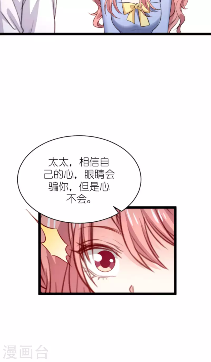 《萌宝来袭》漫画最新章节第173话 相信自己的心免费下拉式在线观看章节第【33】张图片