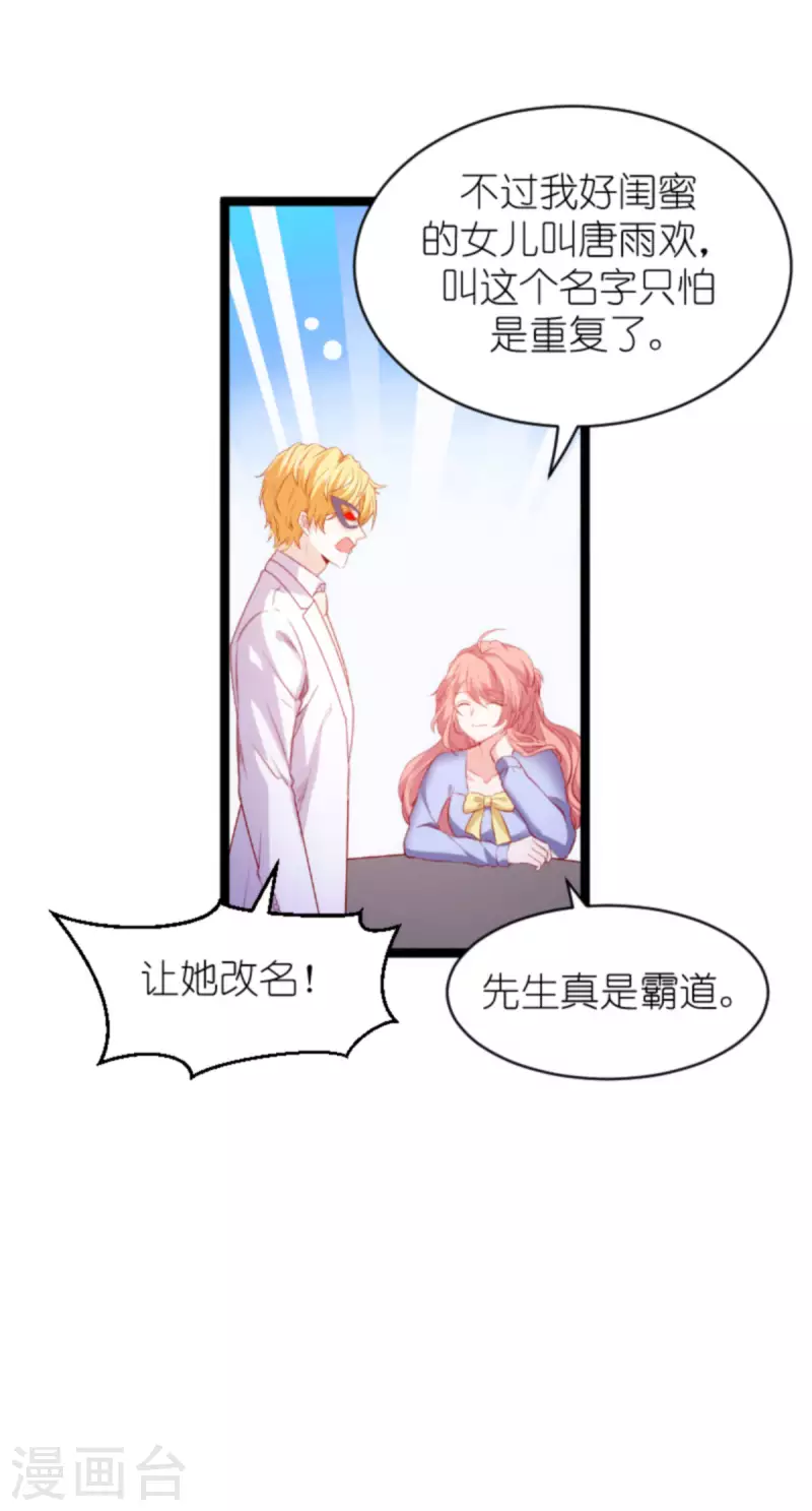 《萌宝来袭》漫画最新章节第173话 相信自己的心免费下拉式在线观看章节第【47】张图片