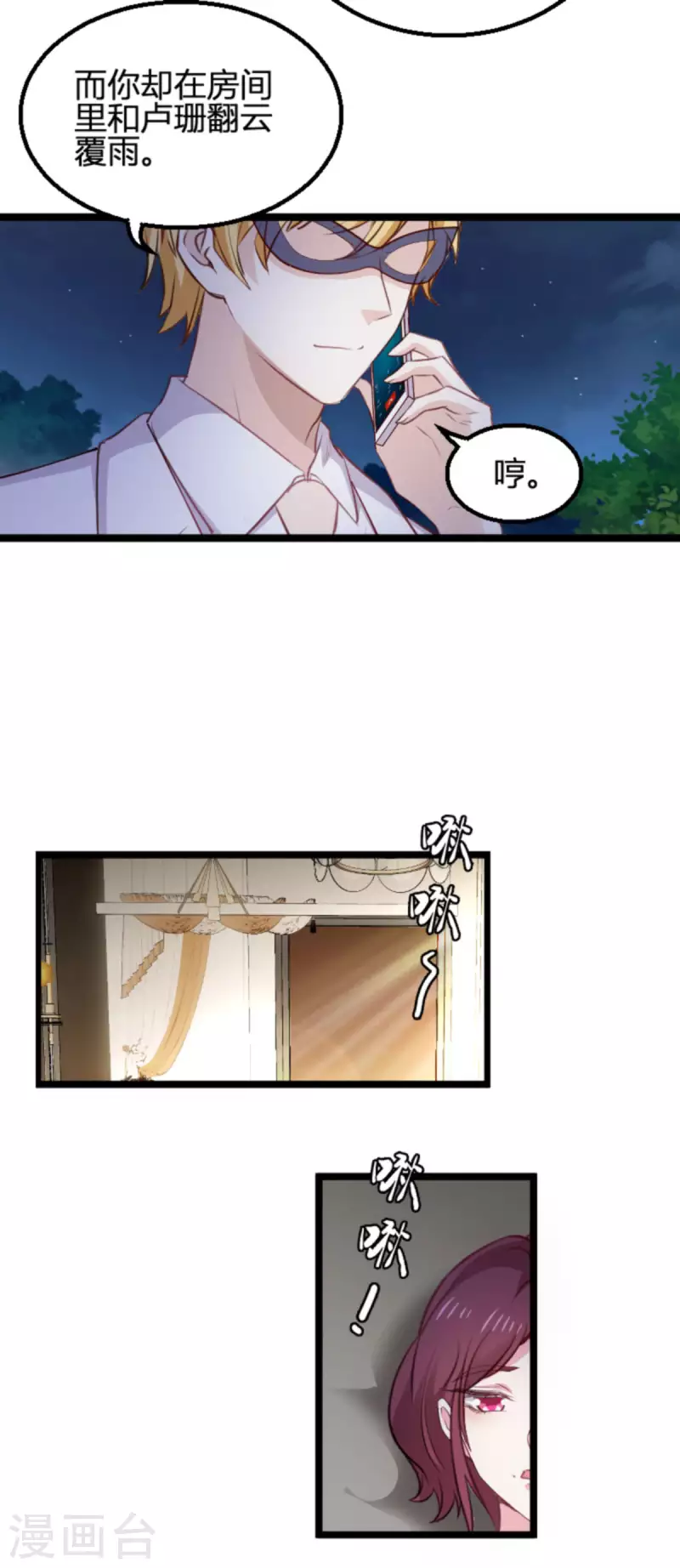 《萌宝来袭》漫画最新章节第174话 假戏与真情免费下拉式在线观看章节第【15】张图片