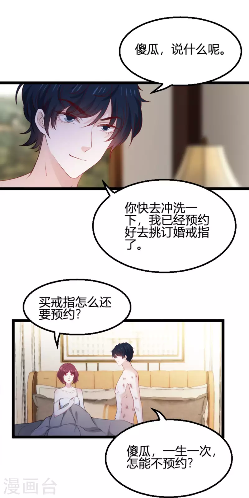 《萌宝来袭》漫画最新章节第174话 假戏与真情免费下拉式在线观看章节第【19】张图片