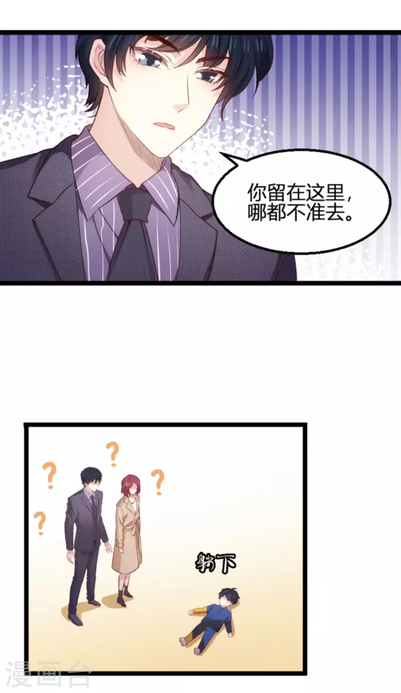 《萌宝来袭》漫画最新章节第174话 假戏与真情免费下拉式在线观看章节第【23】张图片