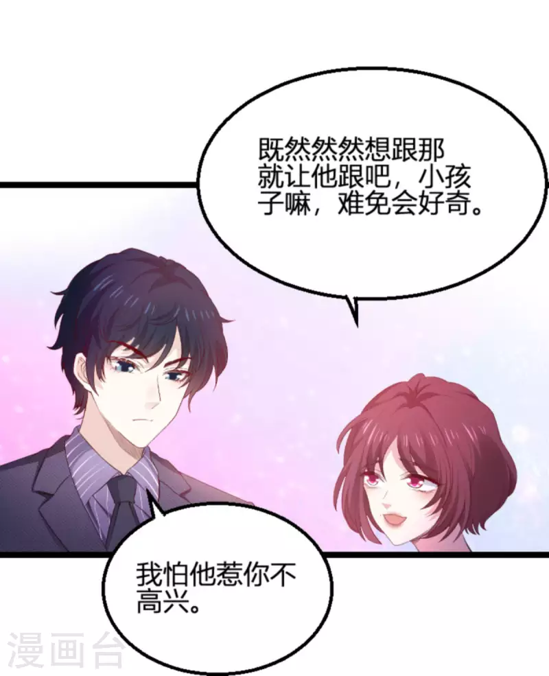 《萌宝来袭》漫画最新章节第174话 假戏与真情免费下拉式在线观看章节第【26】张图片