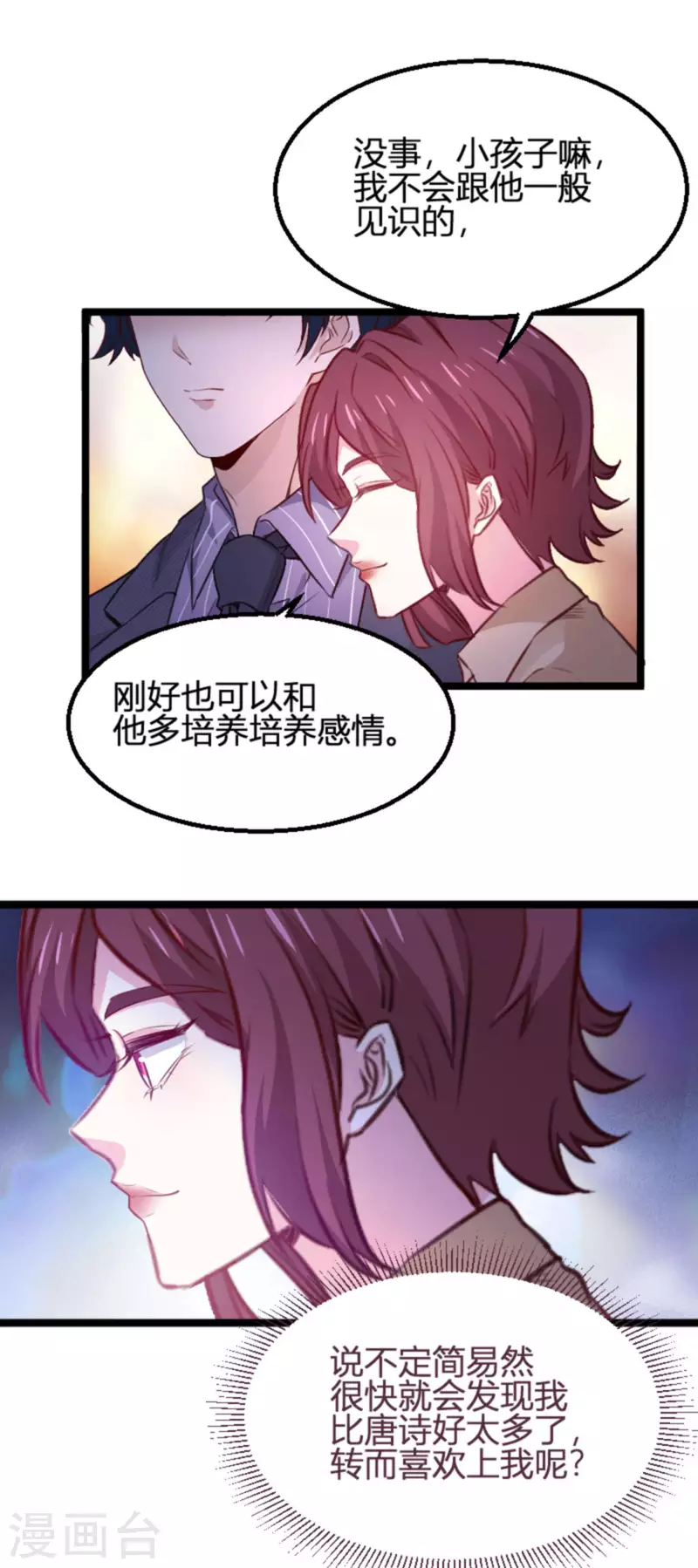 《萌宝来袭》漫画最新章节第174话 假戏与真情免费下拉式在线观看章节第【27】张图片