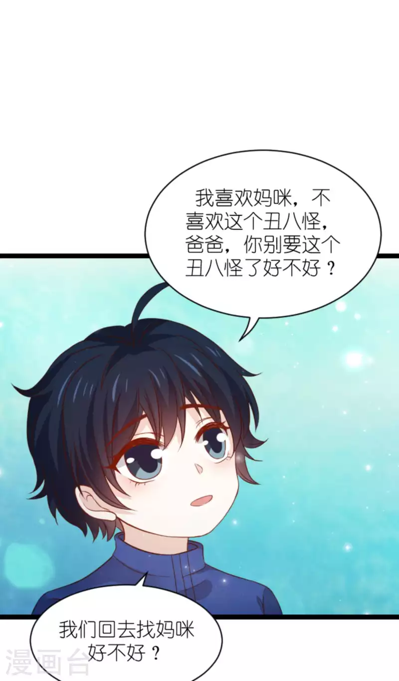 《萌宝来袭》漫画最新章节第175话 简少爷的反击免费下拉式在线观看章节第【19】张图片