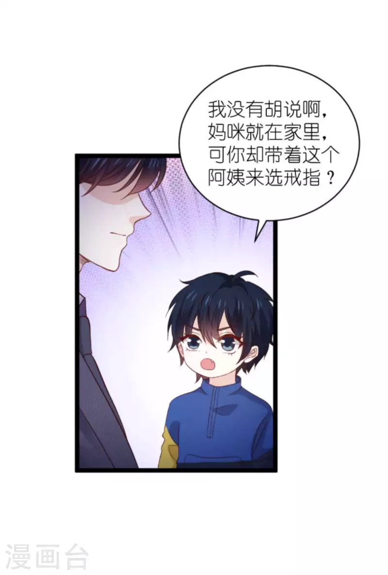 《萌宝来袭》漫画最新章节第175话 简少爷的反击免费下拉式在线观看章节第【3】张图片