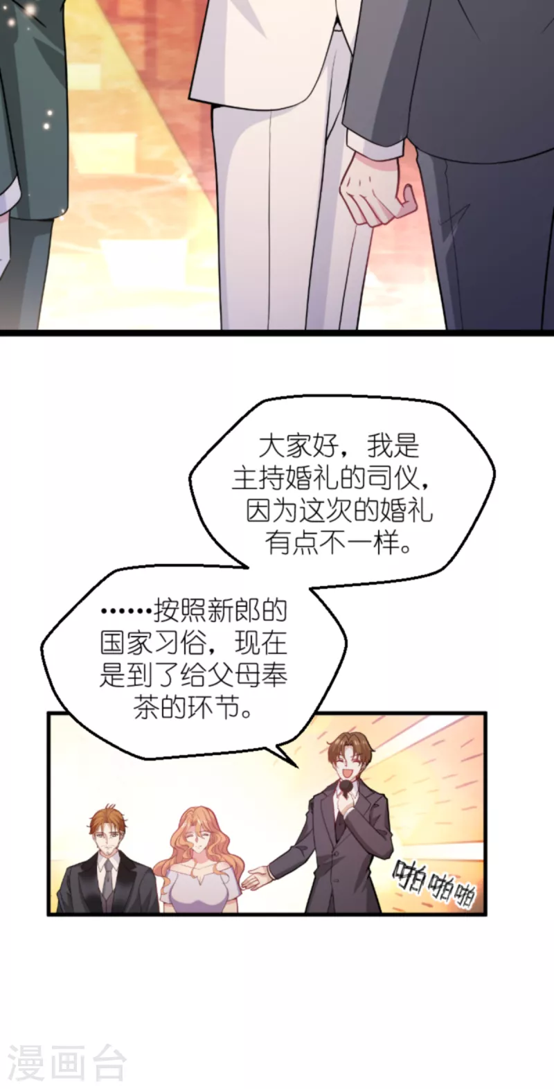 《萌宝来袭》漫画最新章节第176话 敬茶免费下拉式在线观看章节第【10】张图片