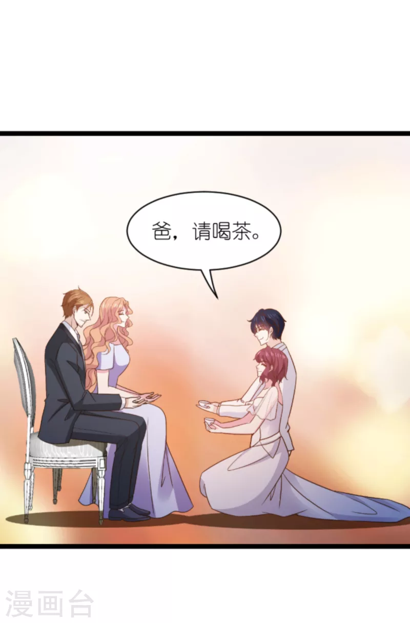 《萌宝来袭》漫画最新章节第176话 敬茶免费下拉式在线观看章节第【11】张图片