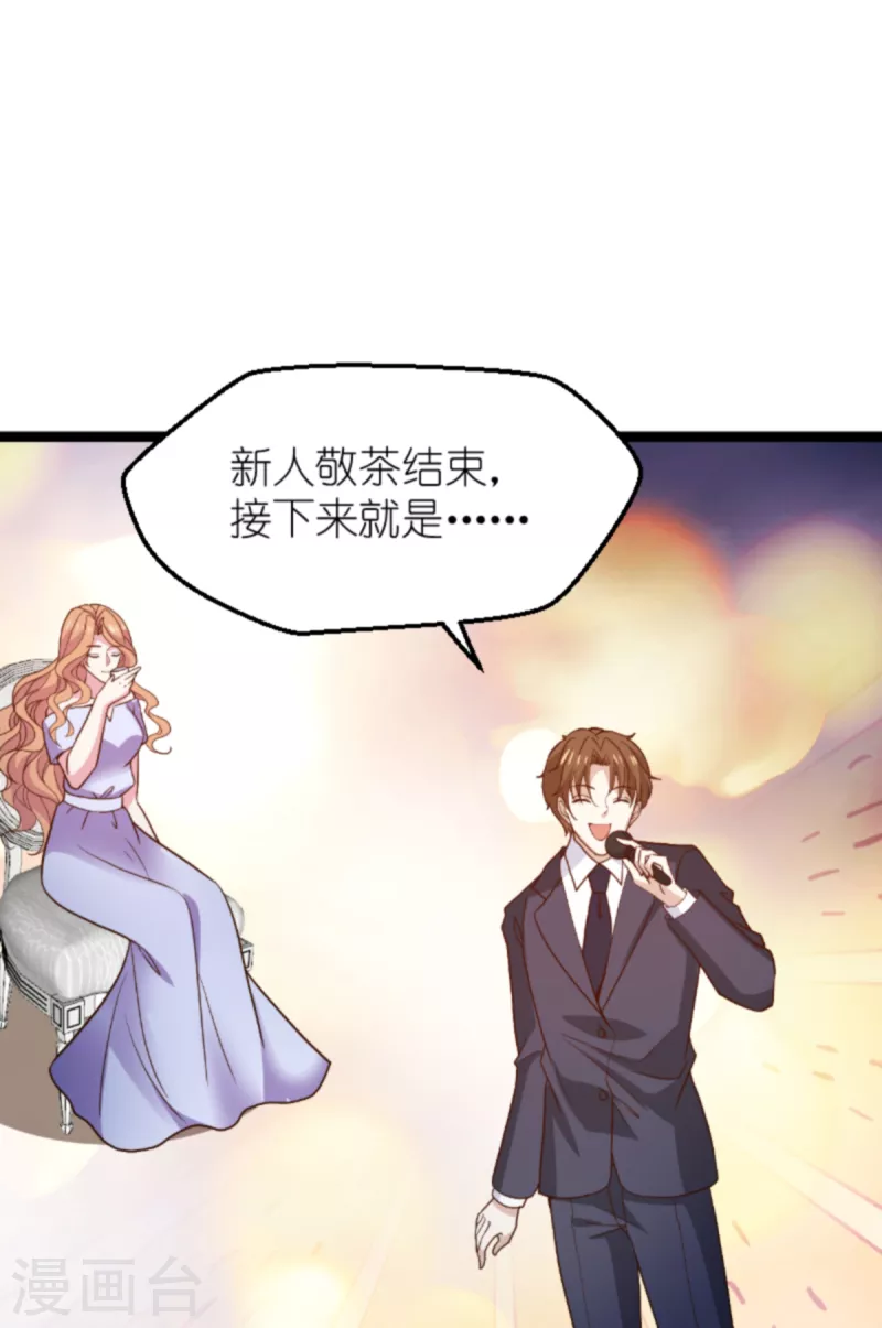 《萌宝来袭》漫画最新章节第176话 敬茶免费下拉式在线观看章节第【19】张图片