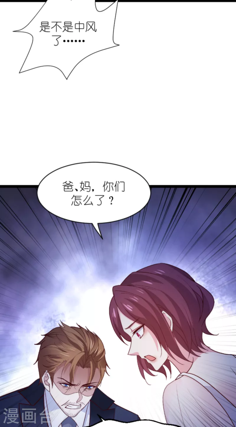 《萌宝来袭》漫画最新章节第176话 敬茶免费下拉式在线观看章节第【24】张图片