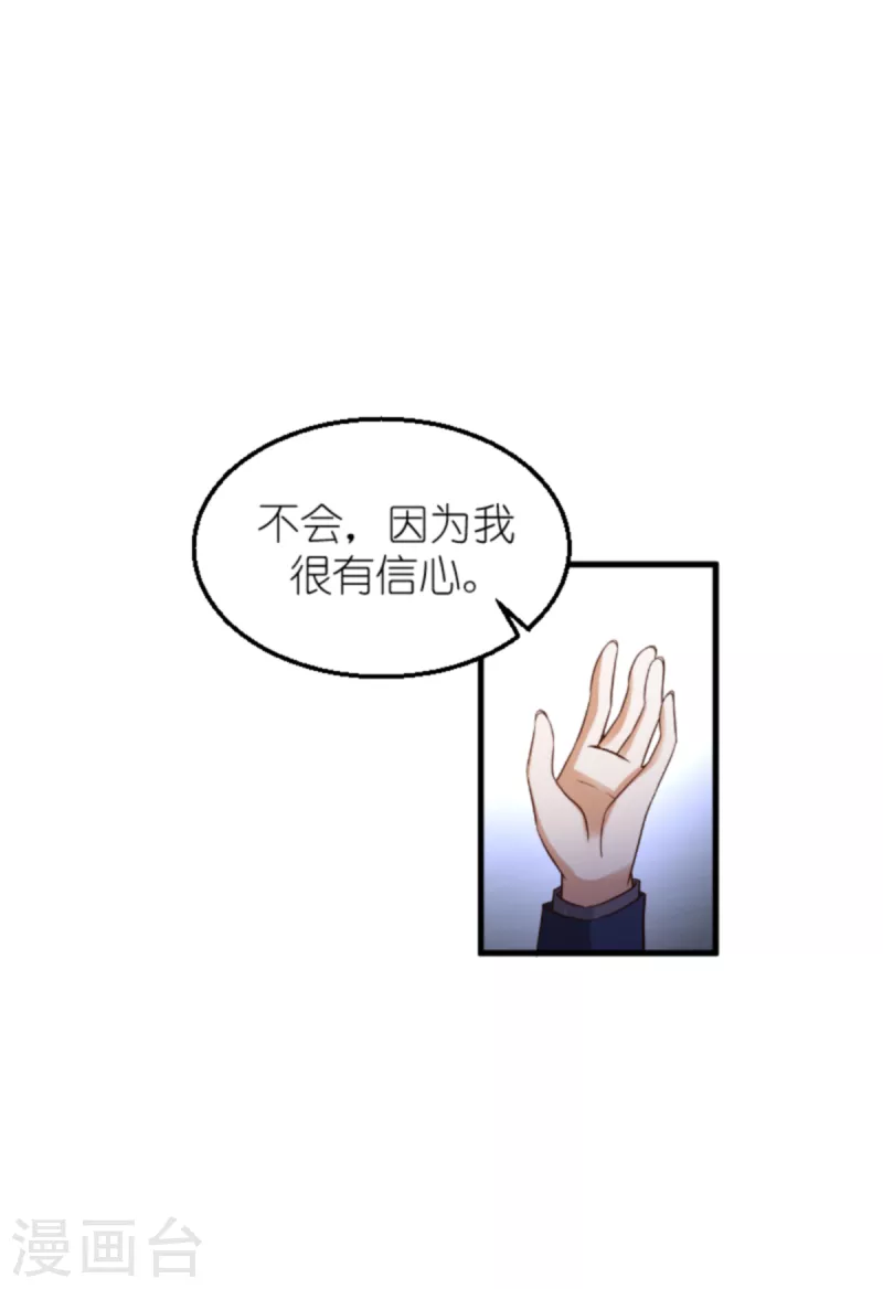 《萌宝来袭》漫画最新章节第176话 敬茶免费下拉式在线观看章节第【32】张图片