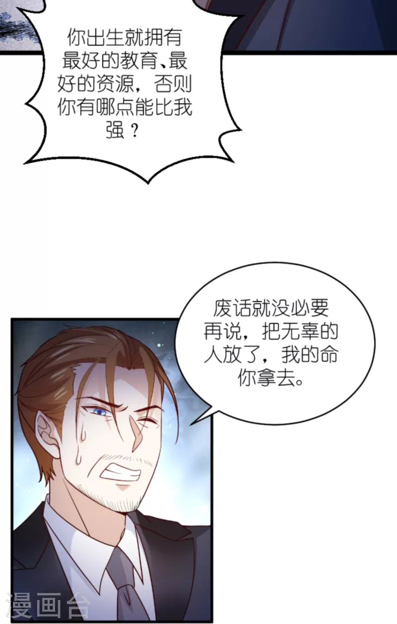 《萌宝来袭》漫画最新章节第176话 敬茶免费下拉式在线观看章节第【41】张图片