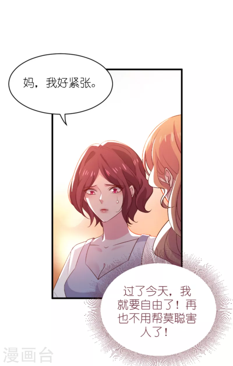 《萌宝来袭》漫画最新章节第176话 敬茶免费下拉式在线观看章节第【6】张图片