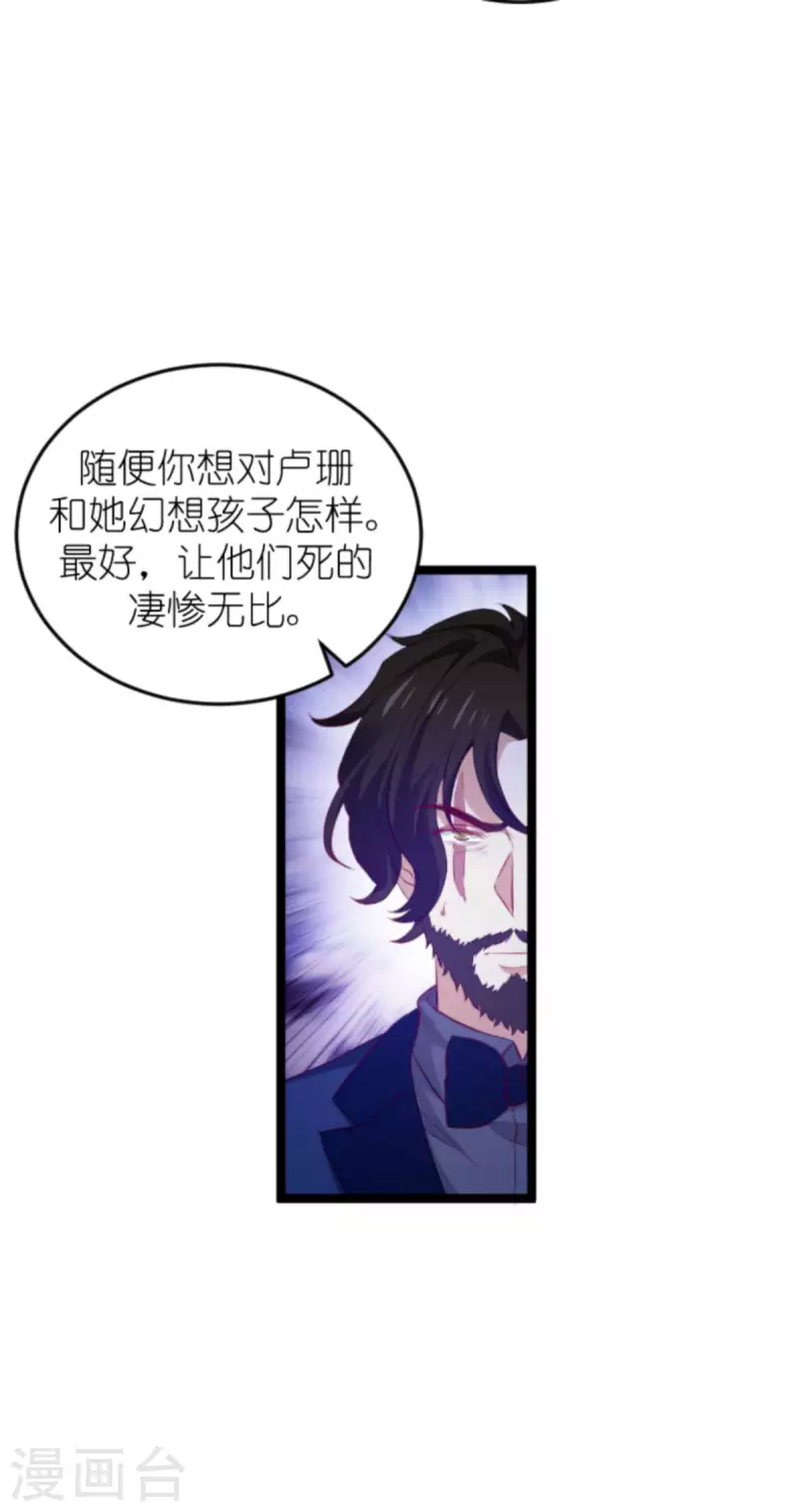 《萌宝来袭》漫画最新章节第177话 游戏到此结束免费下拉式在线观看章节第【22】张图片